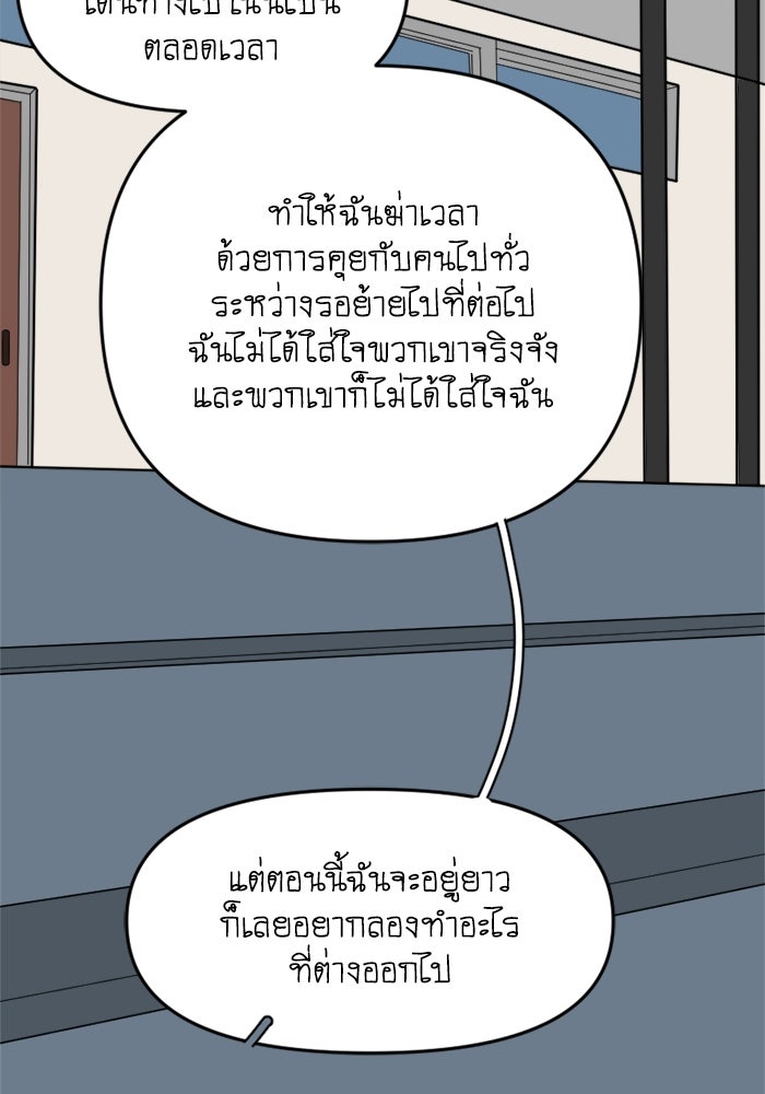 สุสานรถโรงเรียน - หน้า 49
