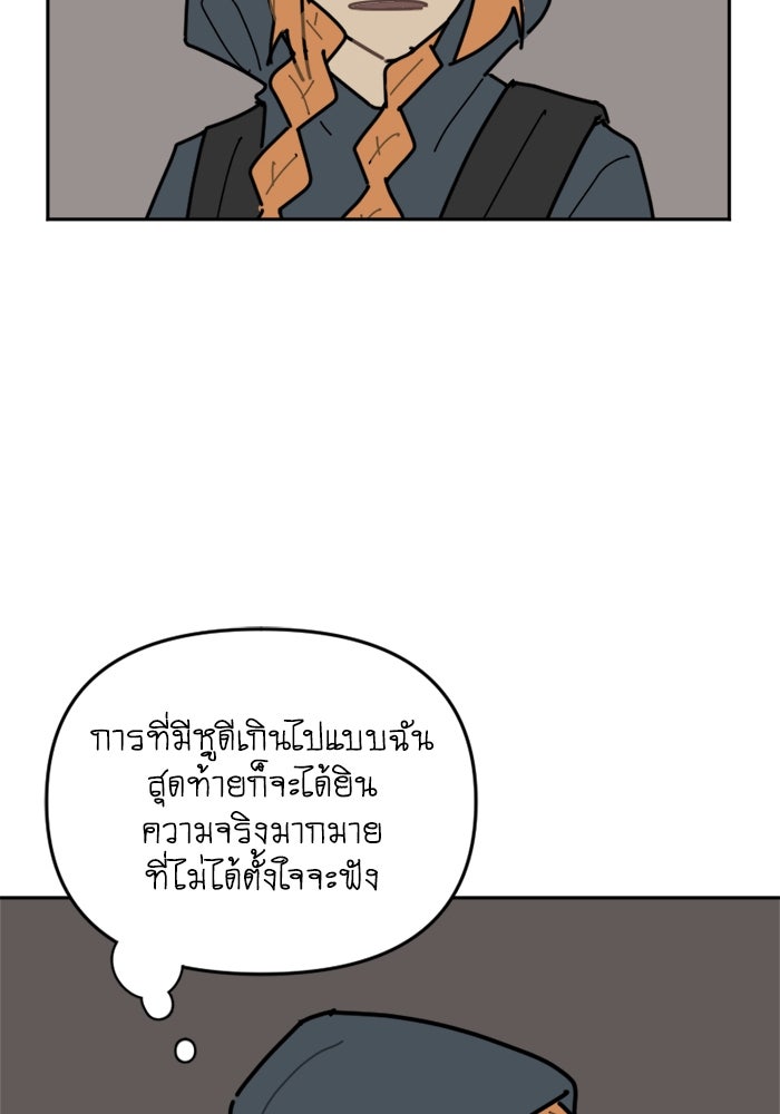 สุสานรถโรงเรียน - หน้า 52