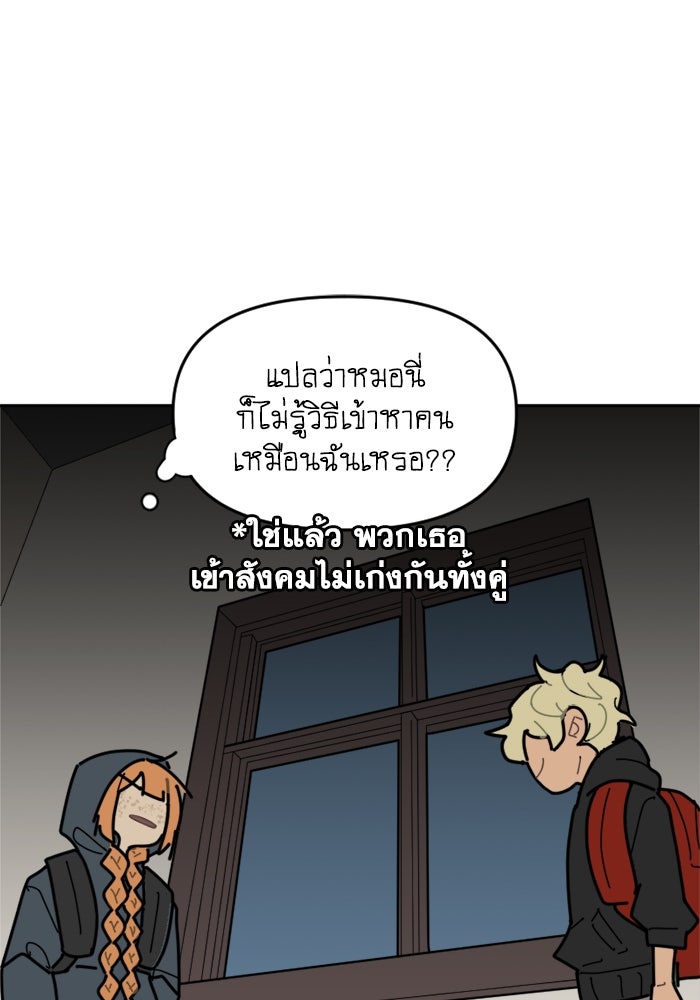 สุสานรถโรงเรียน - หน้า 56