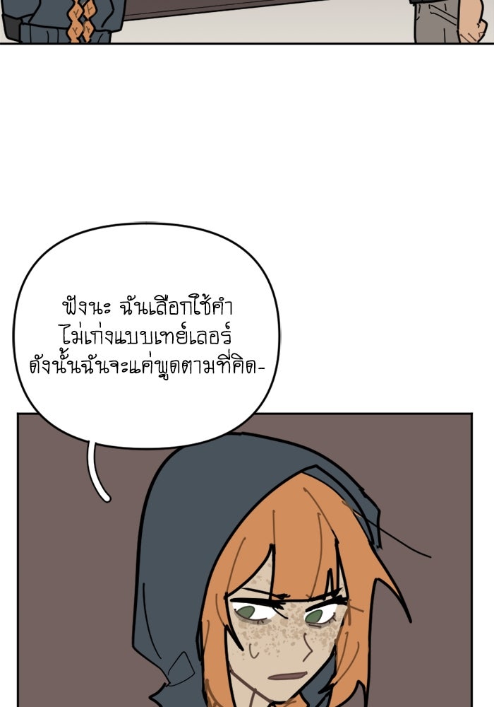 สุสานรถโรงเรียน - หน้า 57