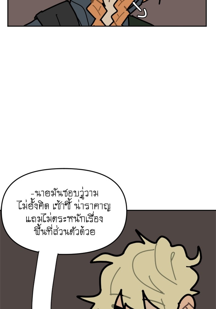 สุสานรถโรงเรียน - หน้า 58