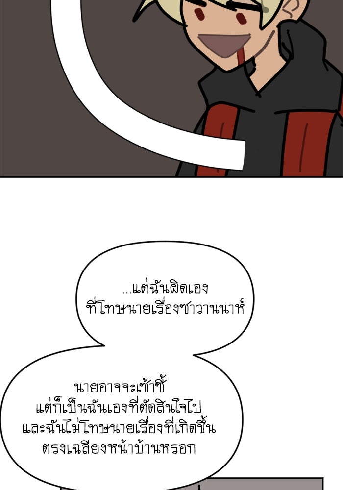 สุสานรถโรงเรียน - หน้า 59