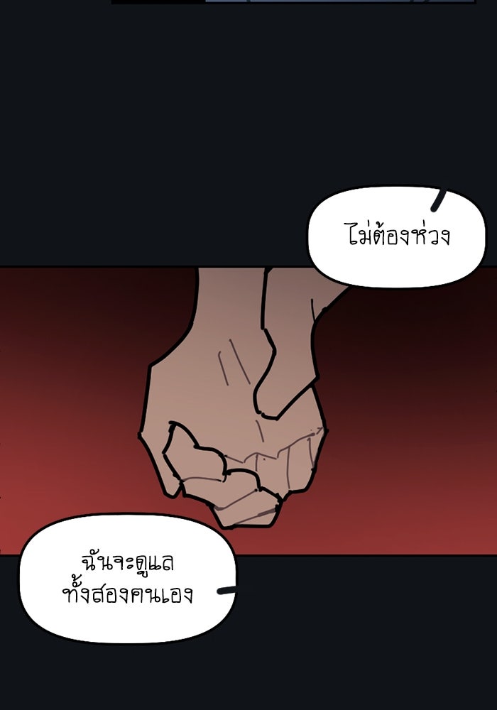 สุสานรถโรงเรียน - หน้า 39