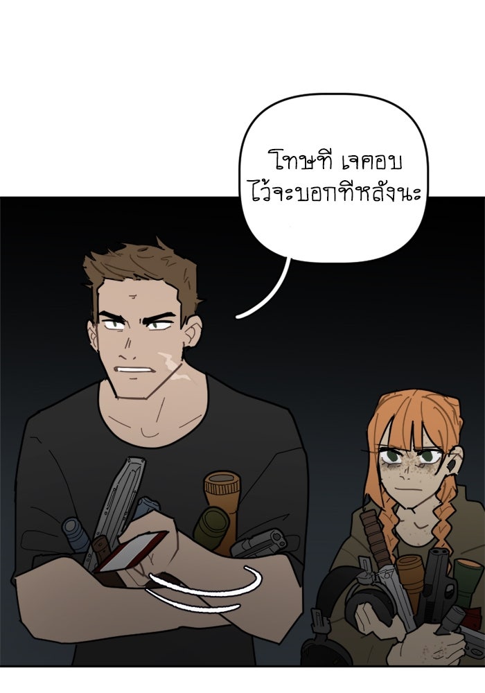 สุสานรถโรงเรียน - หน้า 33