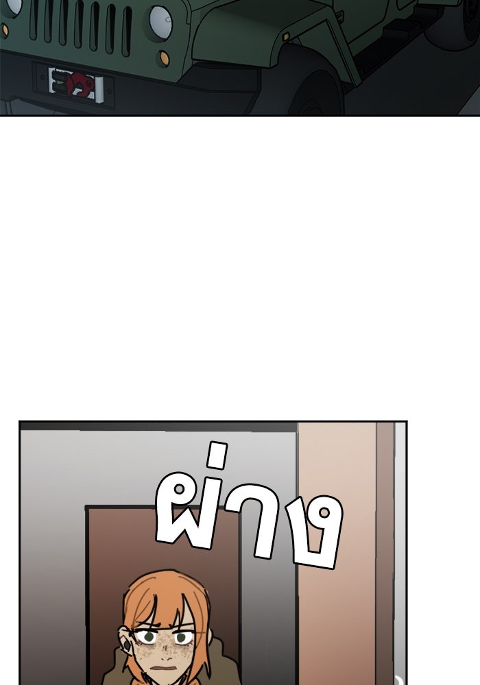 สุสานรถโรงเรียน - หน้า 39