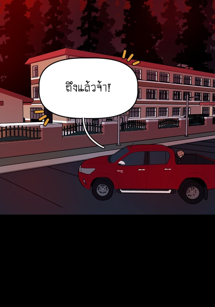 สุสานรถโรงเรียน - หน้า 12