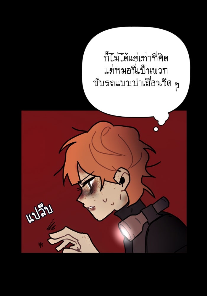 สุสานรถโรงเรียน - หน้า 13