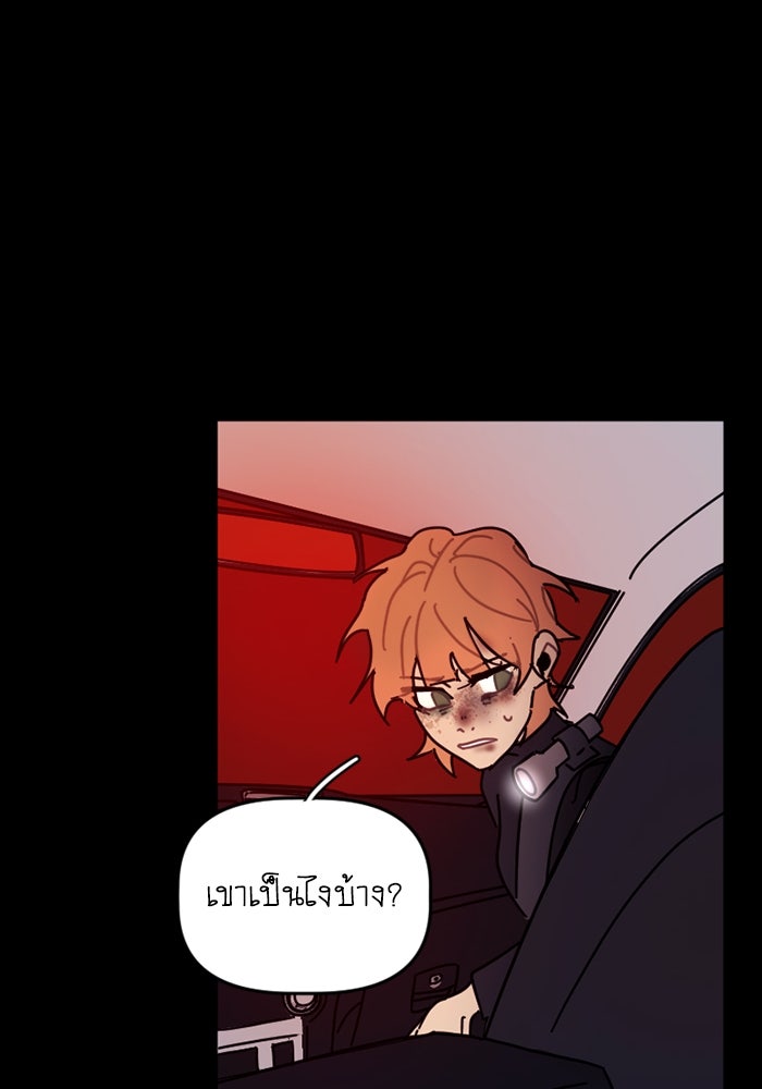 สุสานรถโรงเรียน - หน้า 14