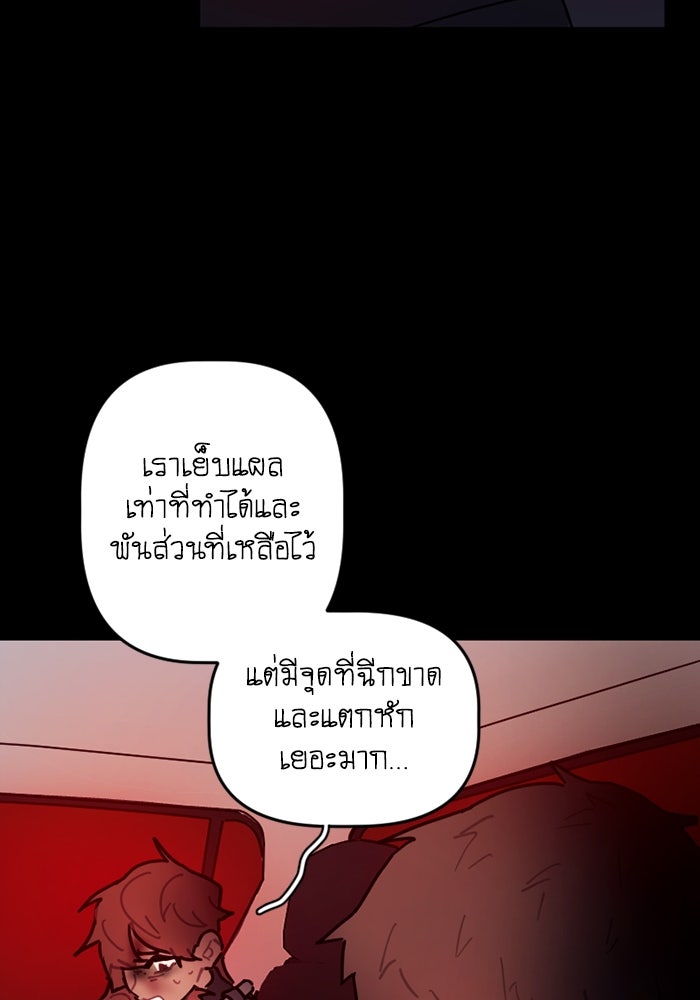 สุสานรถโรงเรียน - หน้า 15