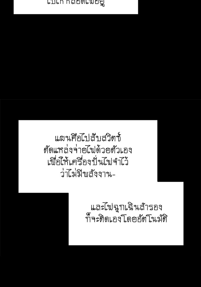 สุสานรถโรงเรียน - หน้า 30
