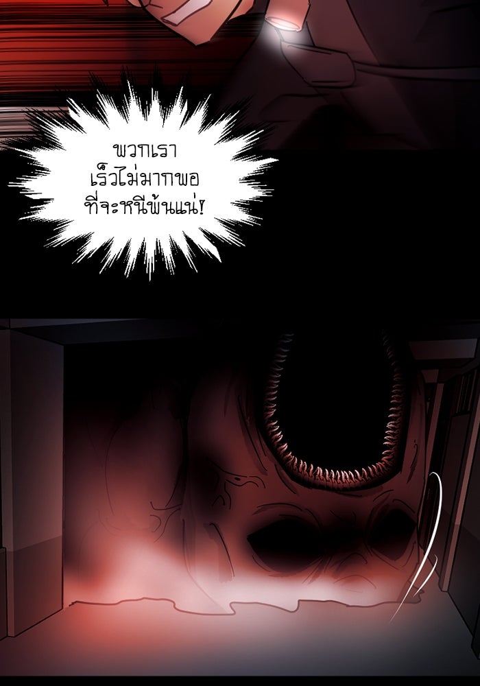 สุสานรถโรงเรียน - หน้า 44