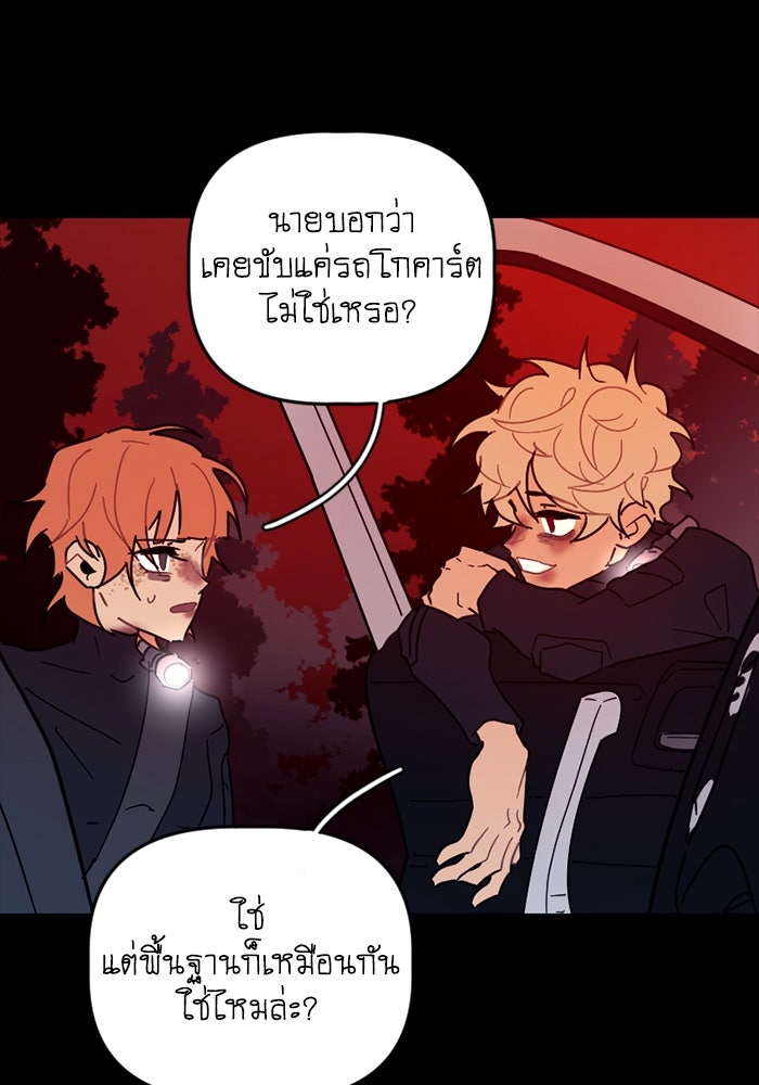 สุสานรถโรงเรียน - หน้า 8