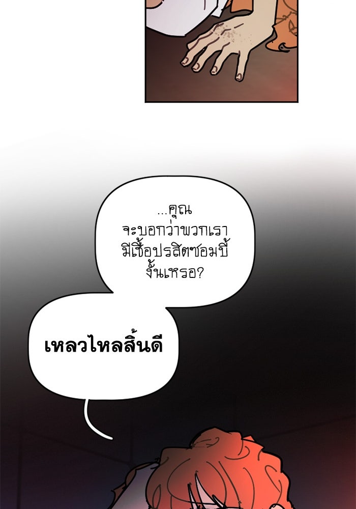 สุสานรถโรงเรียน - หน้า 16