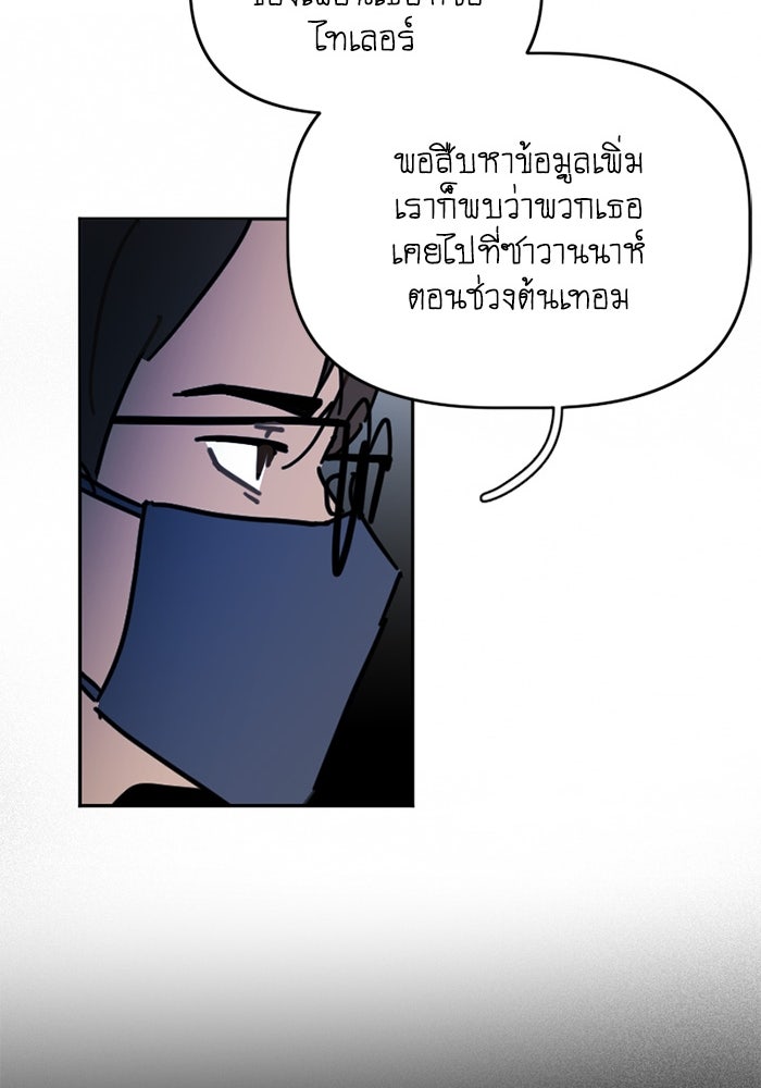 สุสานรถโรงเรียน - หน้า 18