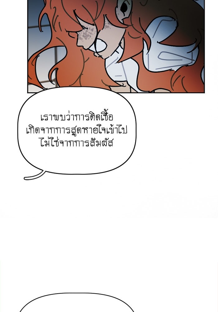 สุสานรถโรงเรียน - หน้า 21