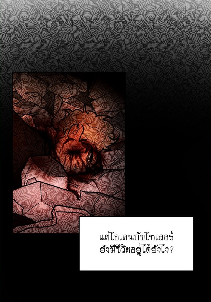 สุสานรถโรงเรียน - หน้า 23