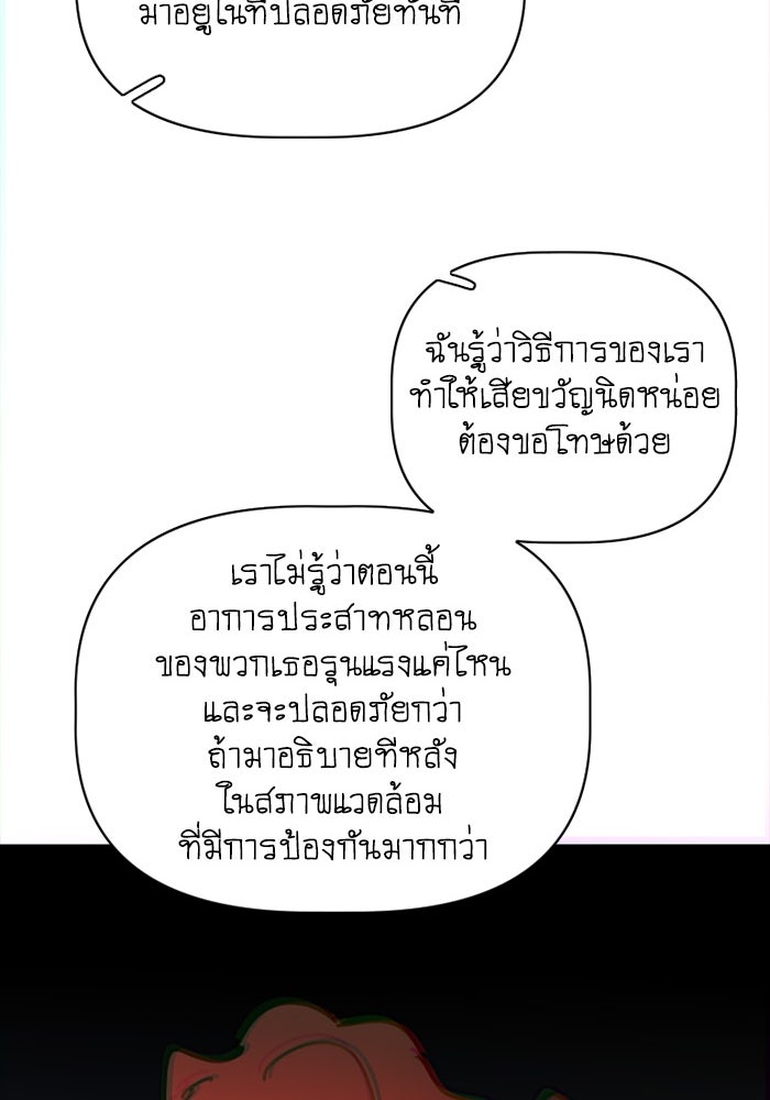 สุสานรถโรงเรียน - หน้า 27