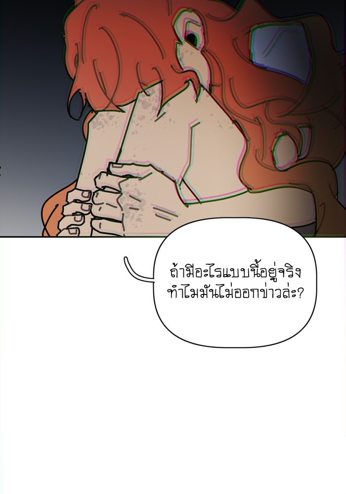 สุสานรถโรงเรียน - หน้า 28