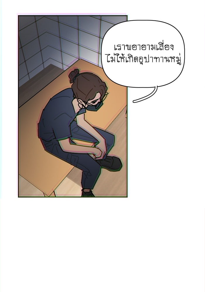สุสานรถโรงเรียน - หน้า 29