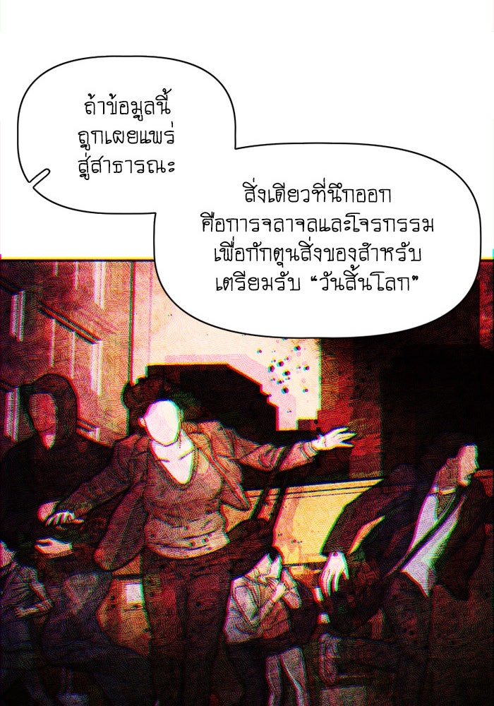 สุสานรถโรงเรียน - หน้า 30