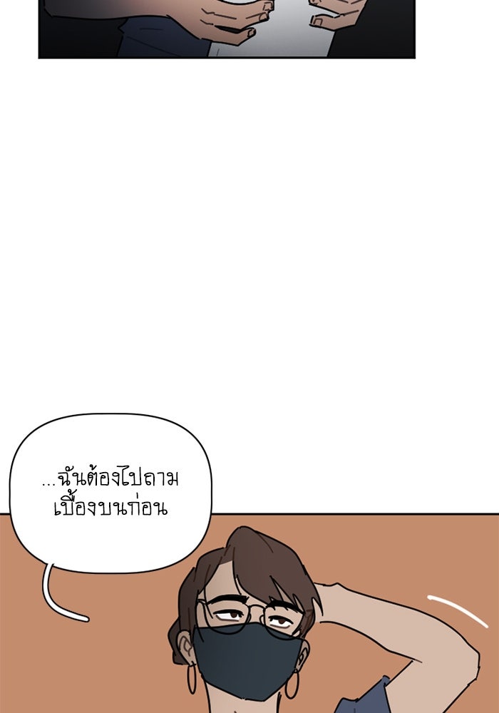 สุสานรถโรงเรียน - หน้า 42