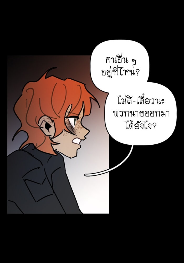 สุสานรถโรงเรียน - หน้า 34