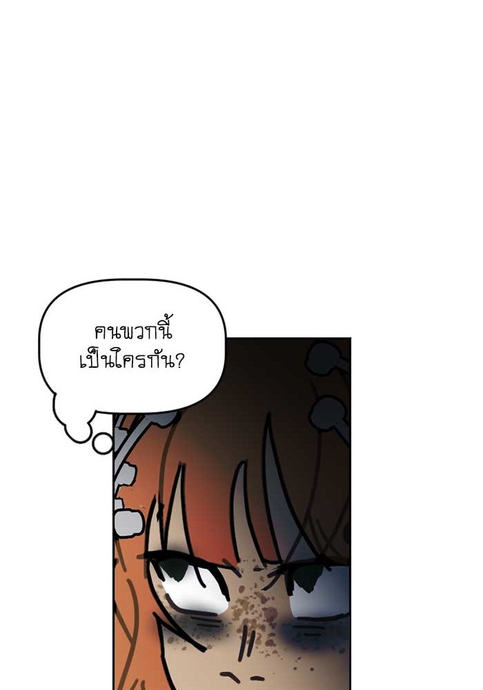 สุสานรถโรงเรียน - หน้า 44