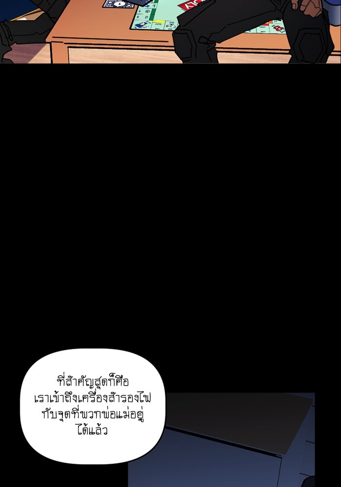 สุสานรถโรงเรียน - หน้า 10