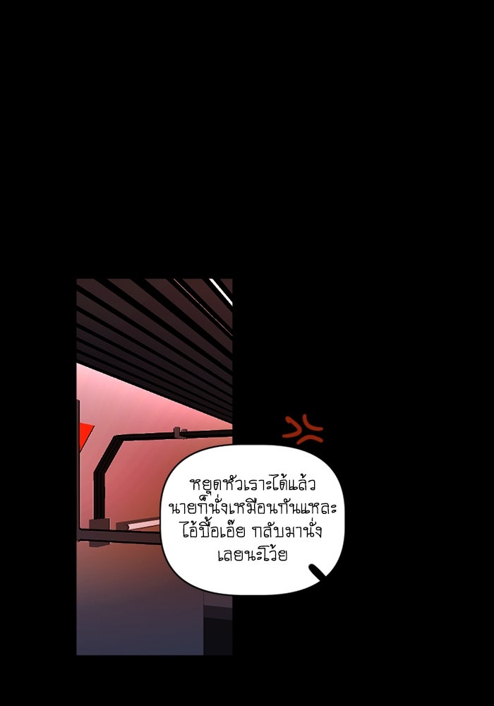 สุสานรถโรงเรียน - หน้า 36