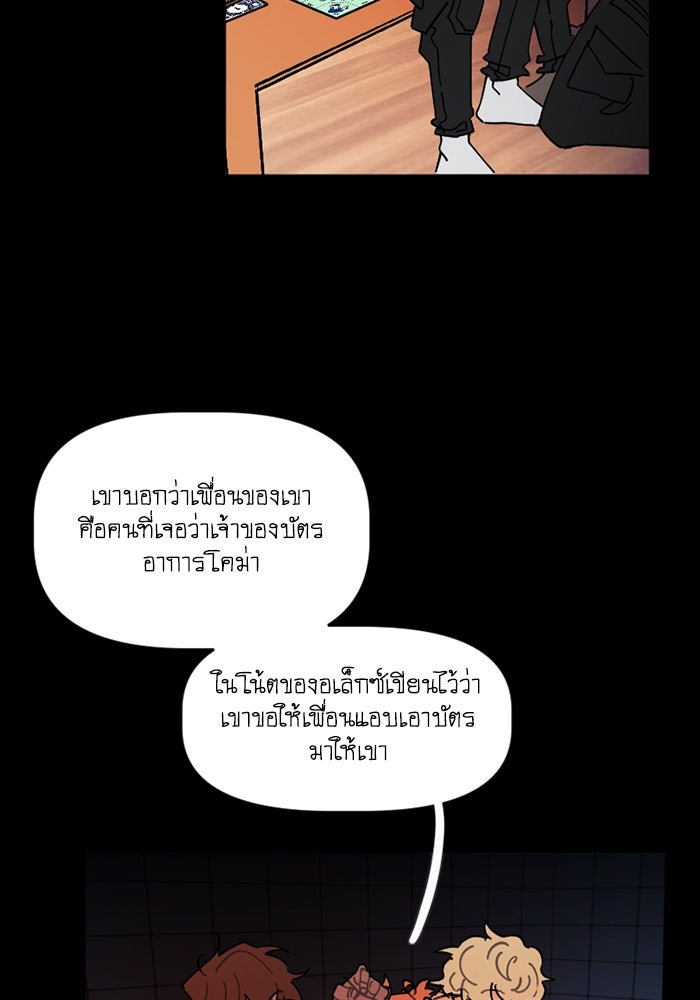 สุสานรถโรงเรียน - หน้า 5