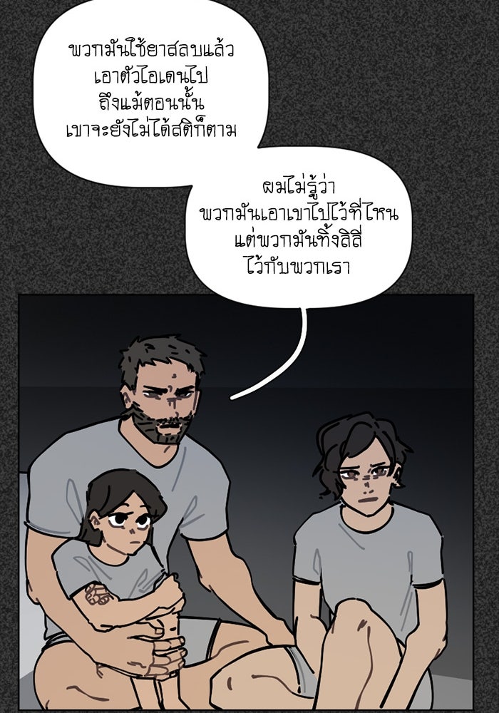 สุสานรถโรงเรียน - หน้า 39