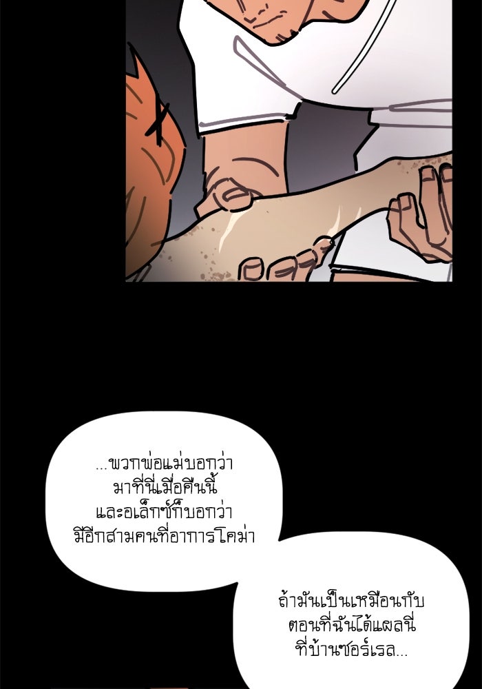 สุสานรถโรงเรียน - หน้า 32