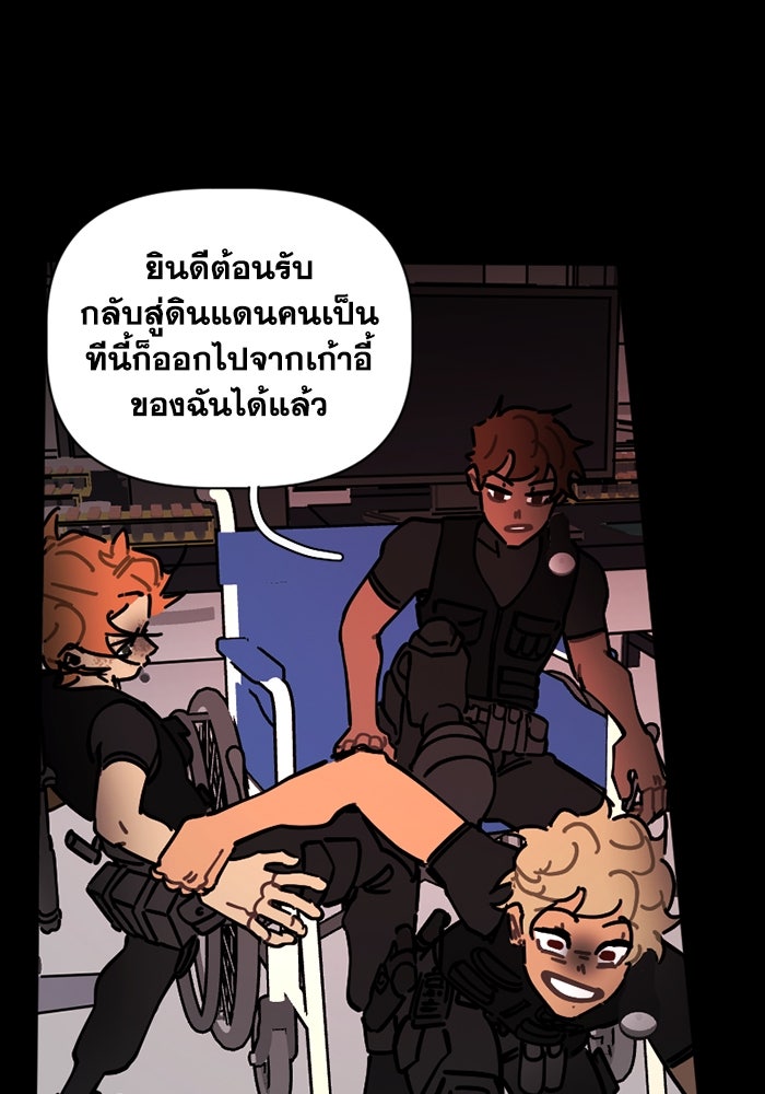 สุสานรถโรงเรียน - หน้า 39