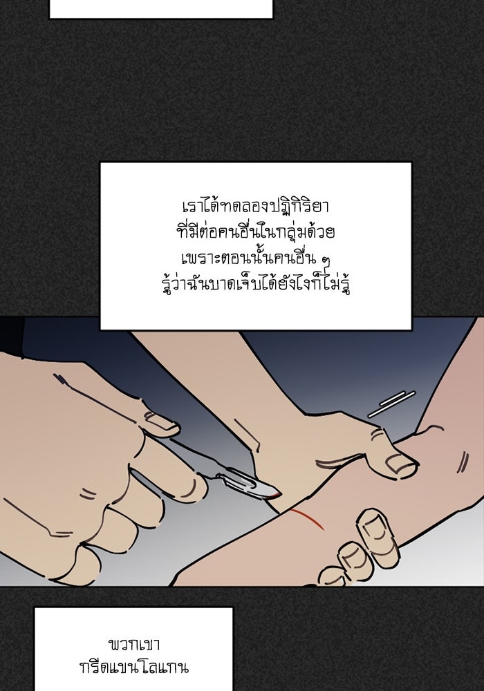 สุสานรถโรงเรียน - หน้า 39