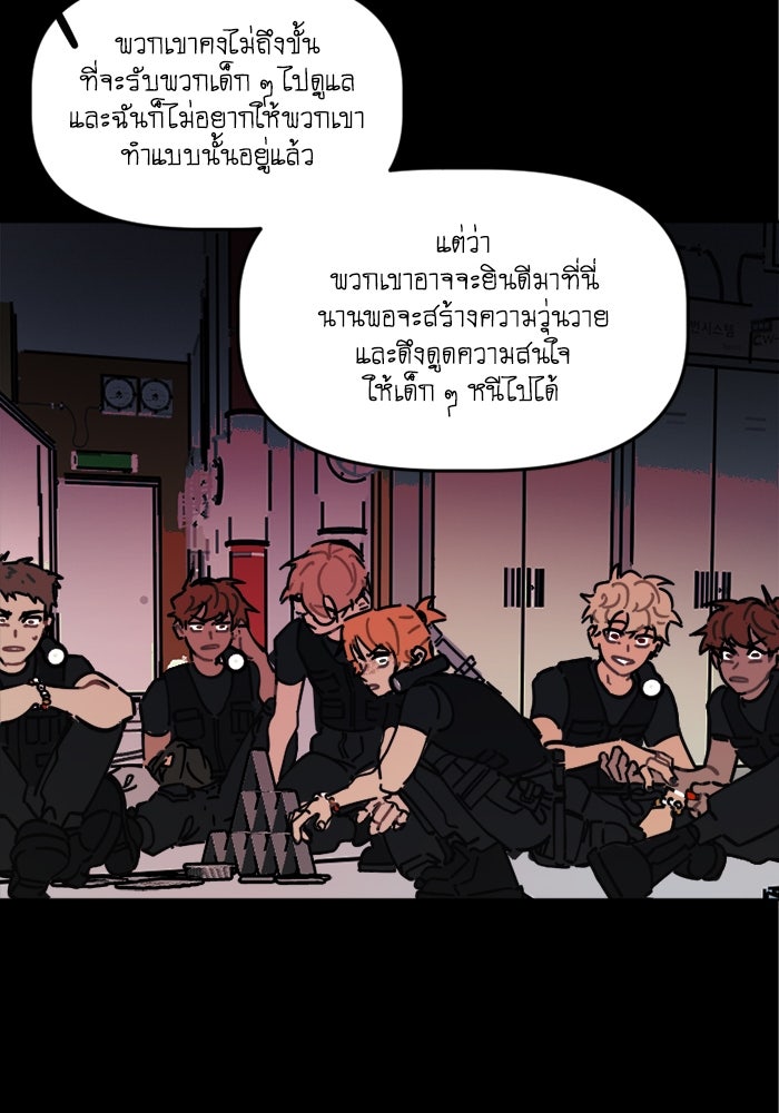 สุสานรถโรงเรียน - หน้า 46