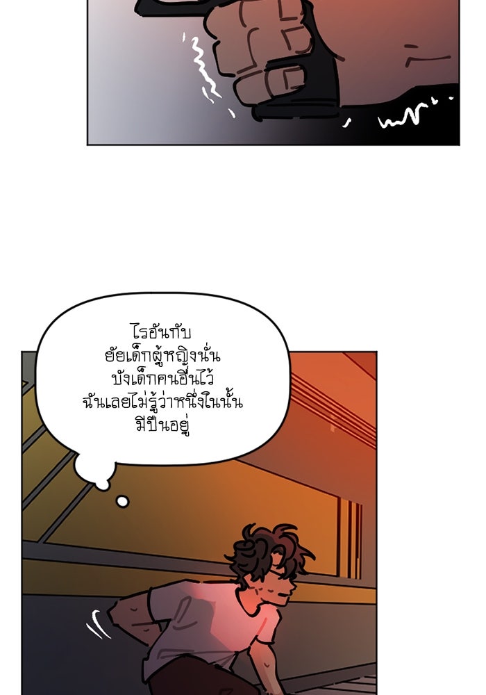 สุสานรถโรงเรียน - หน้า 17
