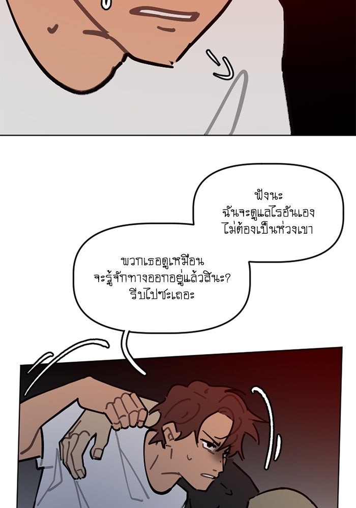 สุสานรถโรงเรียน - หน้า 24