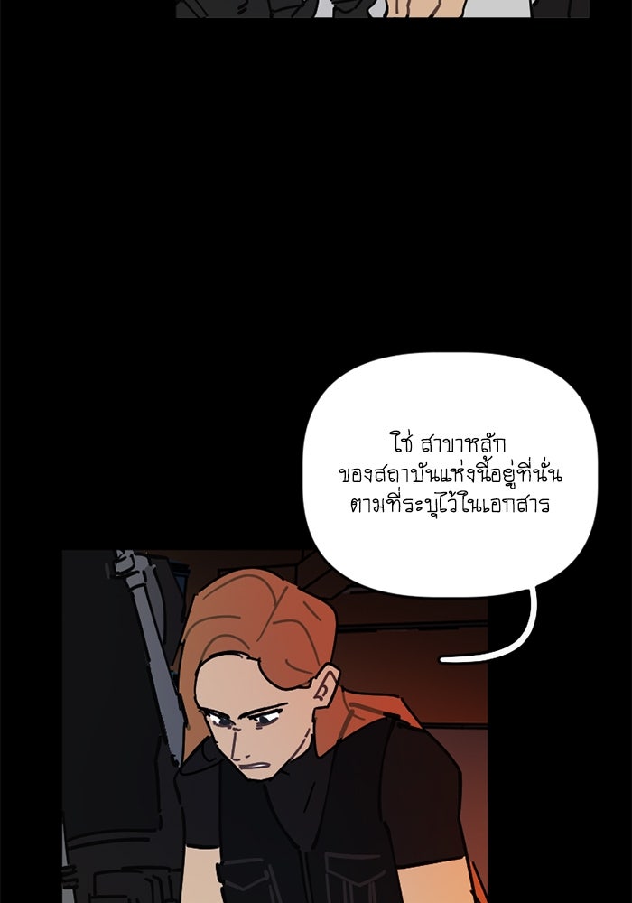 สุสานรถโรงเรียน - หน้า 34