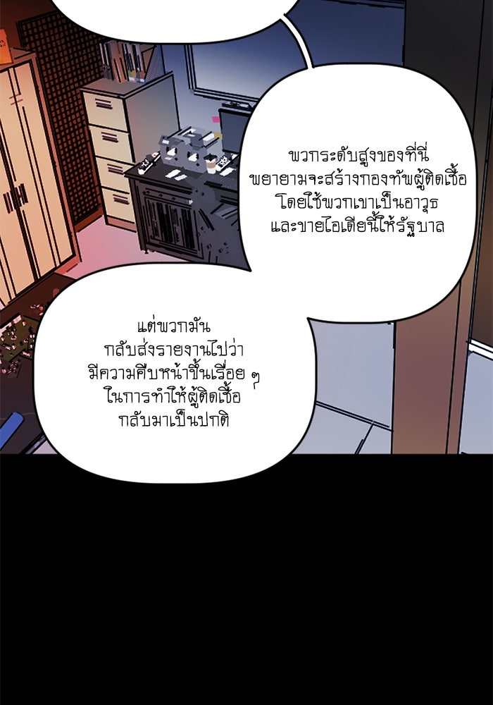 สุสานรถโรงเรียน - หน้า 36