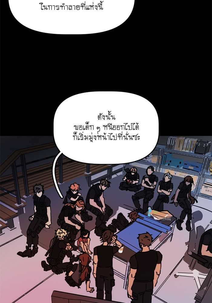 สุสานรถโรงเรียน - หน้า 38