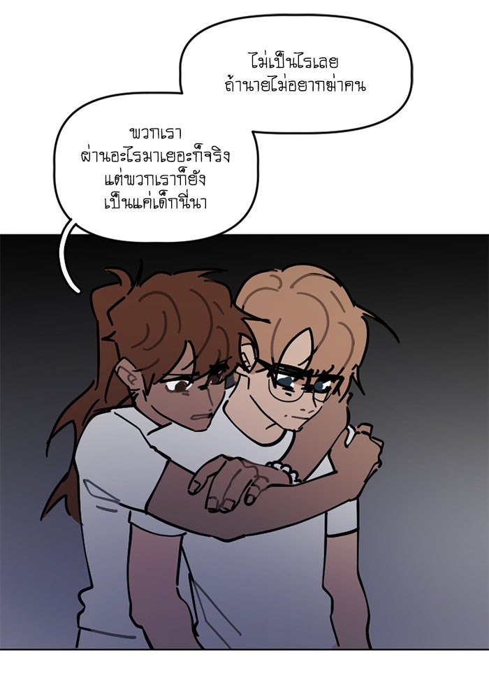 สุสานรถโรงเรียน - หน้า 43