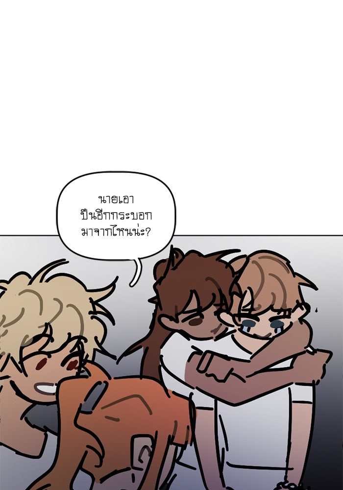 สุสานรถโรงเรียน - หน้า 44