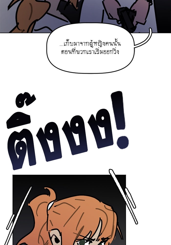สุสานรถโรงเรียน - หน้า 45