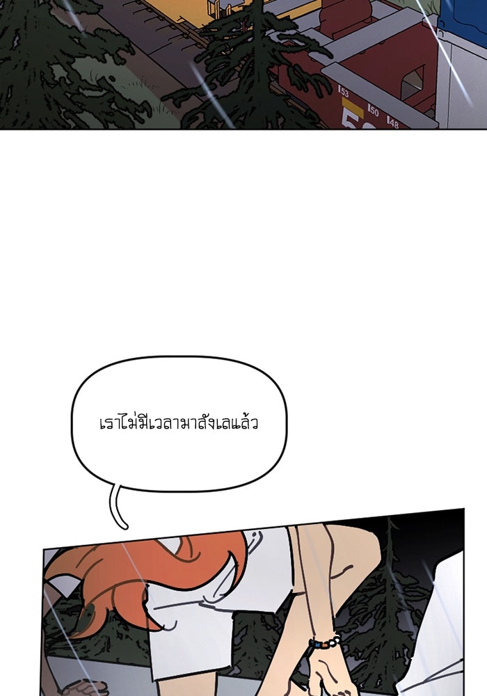 สุสานรถโรงเรียน - หน้า 32