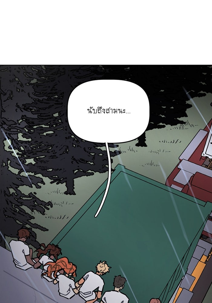 สุสานรถโรงเรียน - หน้า 39