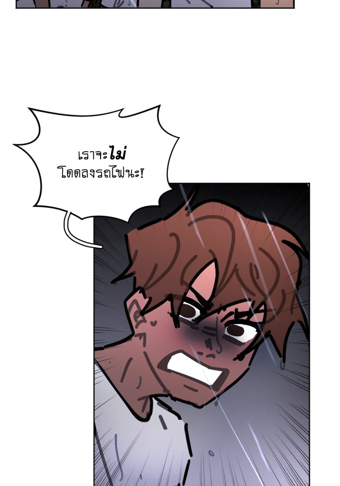 สุสานรถโรงเรียน - หน้า 5