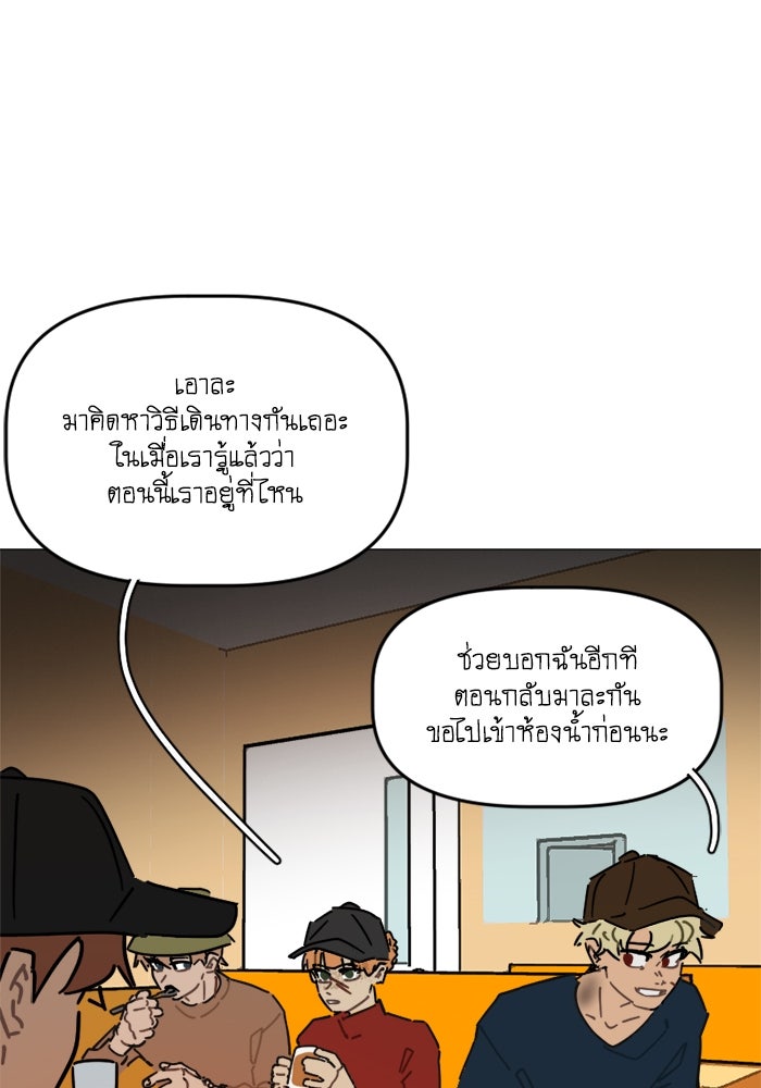 สุสานรถโรงเรียน - หน้า 44