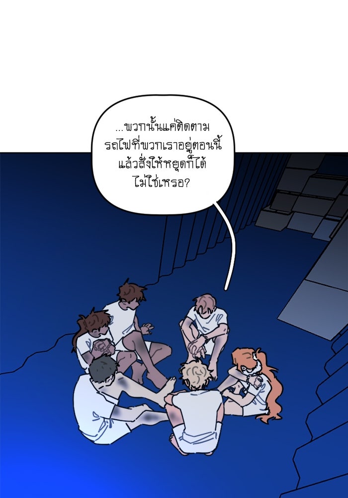 สุสานรถโรงเรียน - หน้า 6