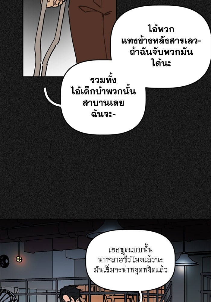 สุสานรถโรงเรียน - หน้า 33