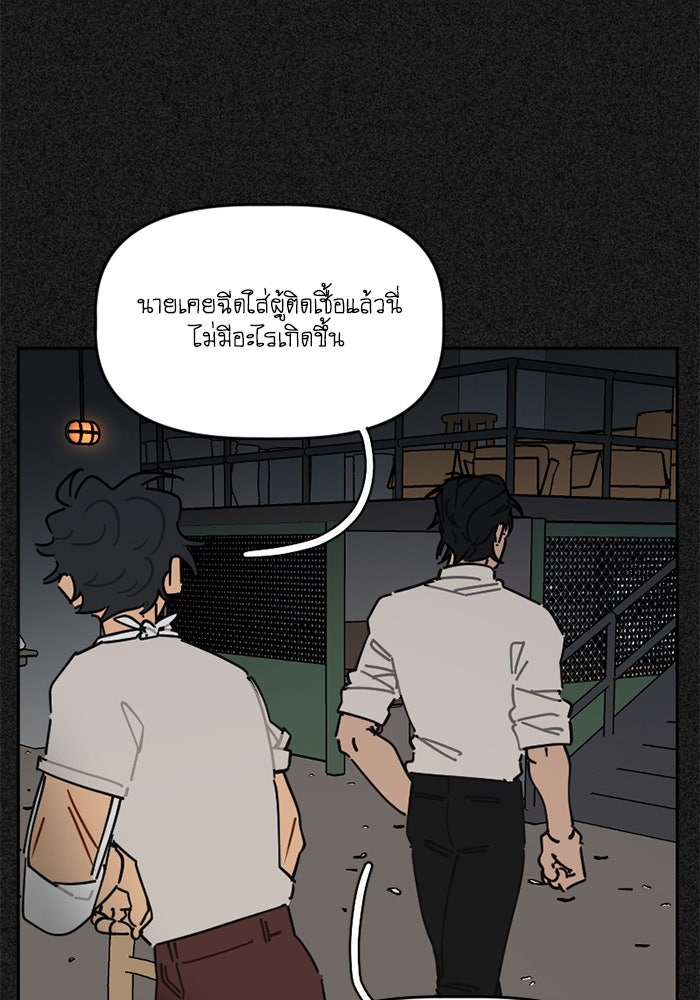 สุสานรถโรงเรียน - หน้า 39